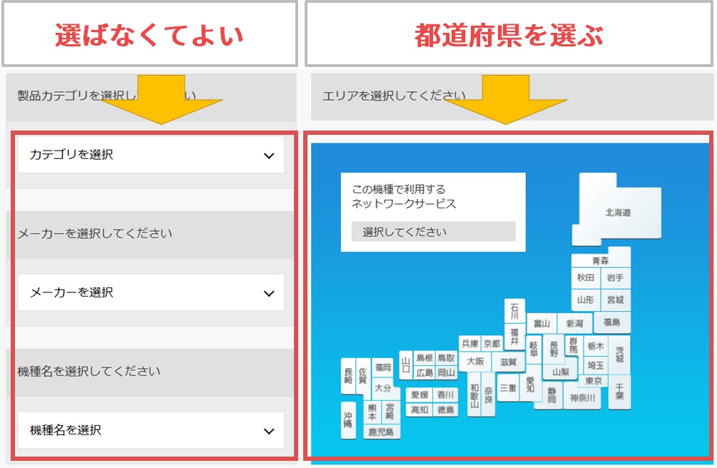 ソフトバンクのサービスエリアマップから都道府県を選ぶ