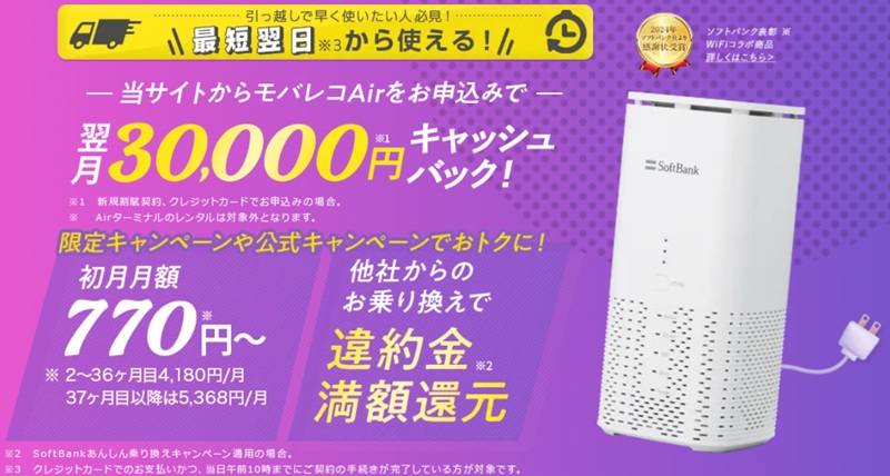 グッドラックのモバレコAirの評価